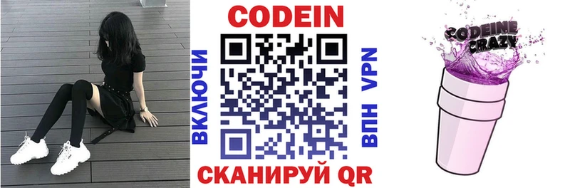 Купить  Ленинск-Кузнецкий  Codein напиток Lean (лин) 
